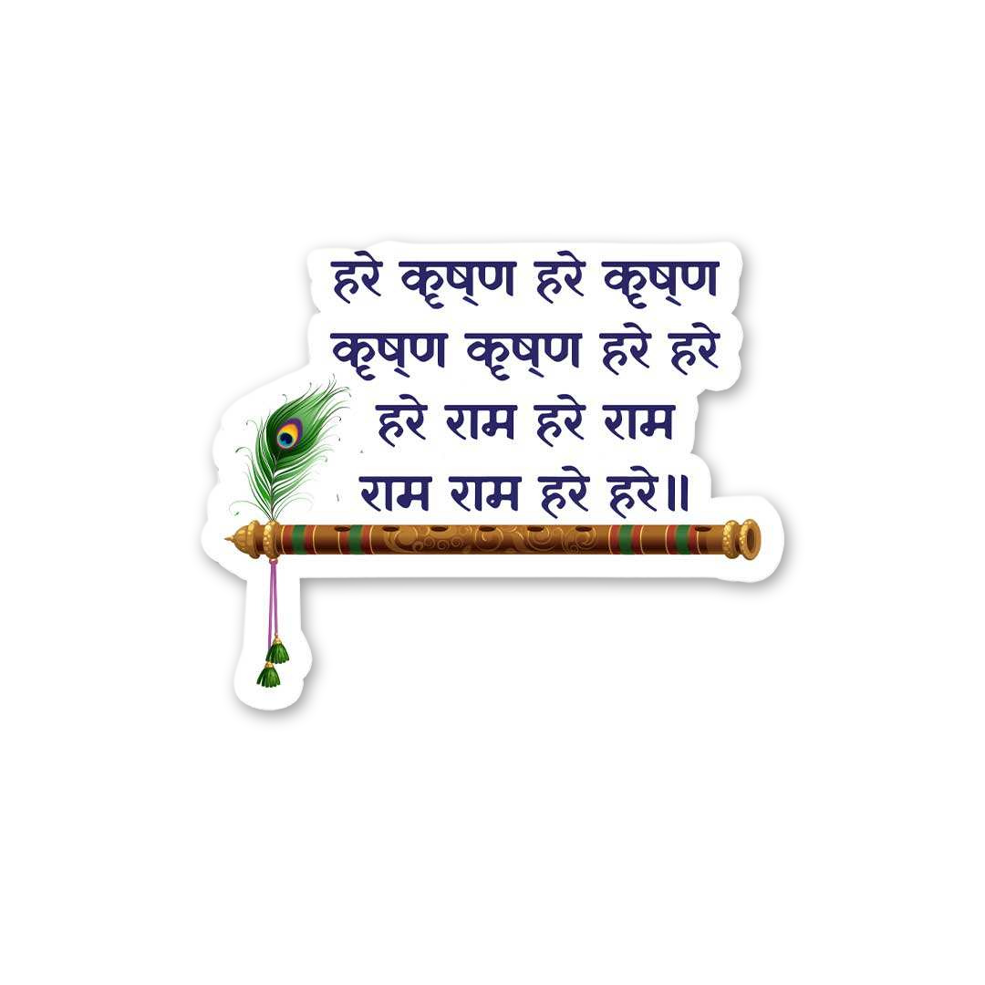 Krishna Flute Maha Mantra